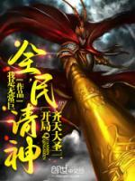 全民神邸开局