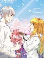 神豪从中奖一百万开始视频