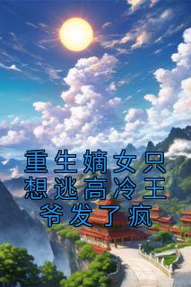 宋闻溪苏鹤眠在线阅读