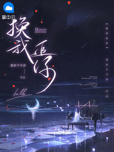 这一次换我追你