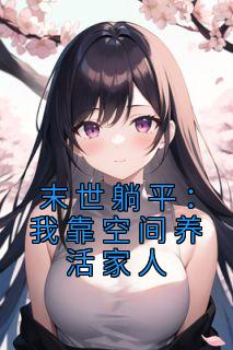 苏静叶宋圆房是哪章