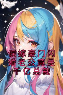 姜云姣霍祈骁完整版