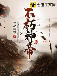 不朽魔神