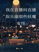 我在直播呢