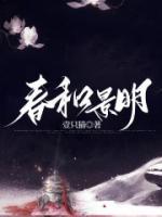 春和景明CP文