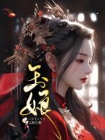 玉娘娘是哪位菩萨