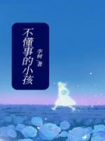小孩子不听话
