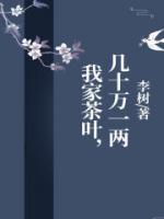 上万一两的茶叶