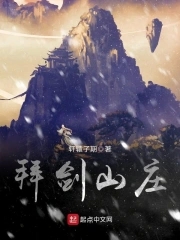 傲剑山庄傲夫人是谁扮演的