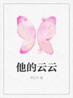 他的云深不知处