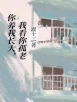 你养我长大的下一句是什么