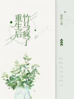 重生后被竹马宠不停