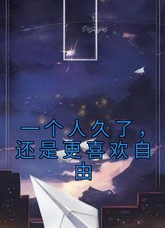 温凉霍知言免费十四章