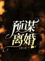 预谋离婚榨取男方家里拆迁款怎么办
