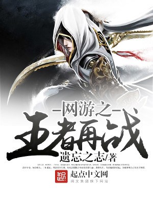 网游之王者再战gl