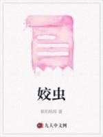 姣虫图片