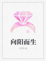 向阳而生的她城步开机