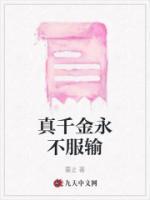 真千金不在乎