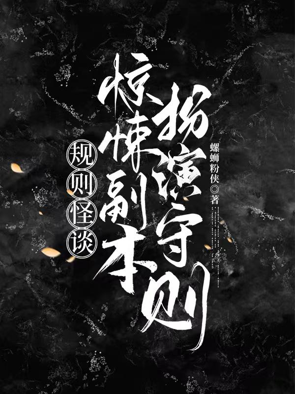 副本是弃我去者
