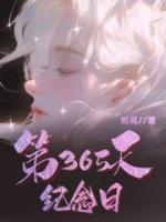 365天有什么节日