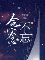念念不忘是什么生肖动物