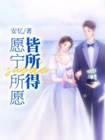愿所愿皆所求下一句