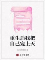 重生后我宠我自己