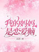 我妈恋爱中破解版