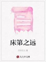 床第之乐指的是什么