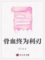 骨血 释义