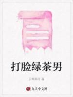 打脸绿茶男弟弟短剧