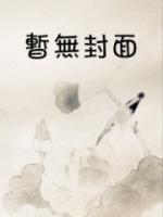 搞定老丈人演员表全部
