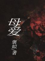 母爱的四字成语
