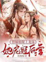 姜暄和慕容峥阅读免费阅读全文