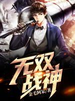 无双战神韩雨轩短剧