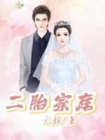 什么样的家庭适合生二胎