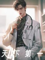 天下第一宠漫画免费下拉式观看