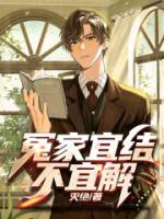 冤家宜解不宜结?