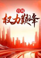 林峰苏晓晓