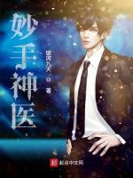 首席神医 肃晋 笔趣阁