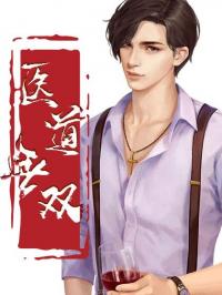 医道无双李飞