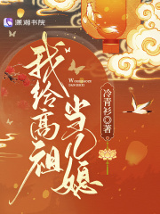 名门第一儿媳宇文迁的结局是什么