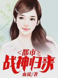 都市战神归来叶无忌全文免费阅读百度百科
