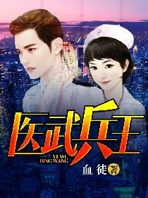 医武兵王陆轩有多少女人