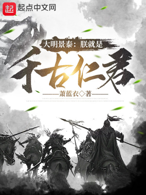 大明景泰朕就是千古仁君雷霆雨露俱是君恩