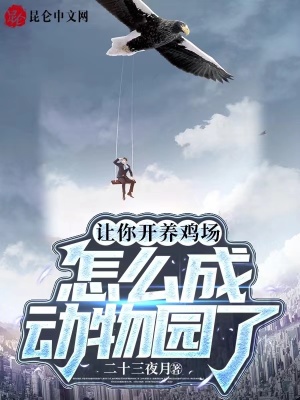 怎么成动物园了视频