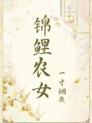 锦鲤农女跃龙门全文免费阅读