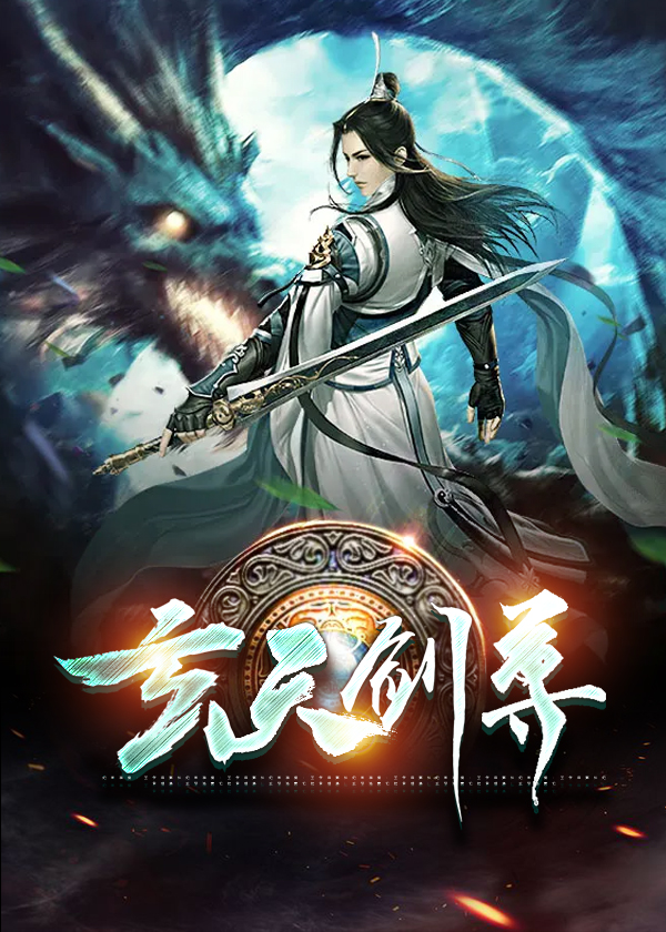 玄天剑圣