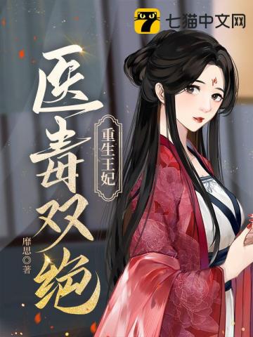 重生王妃医毒双绝卫朗结局