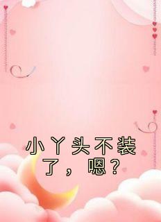 严曼殊严湛txt